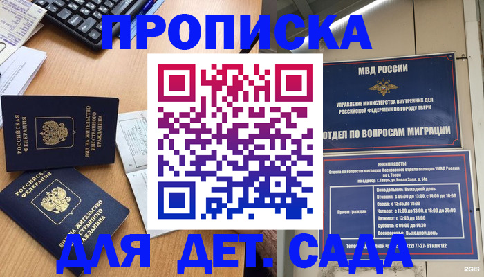 временная регистрация для школы в Черноголовке