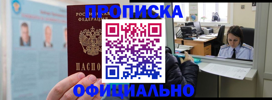 временная регистрация гарантия в Черноголовке