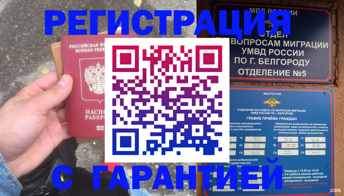 временная регистрация для всех в Черноголовке