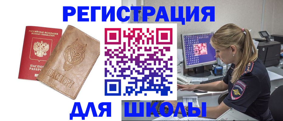 купить прописку в Черноголовке