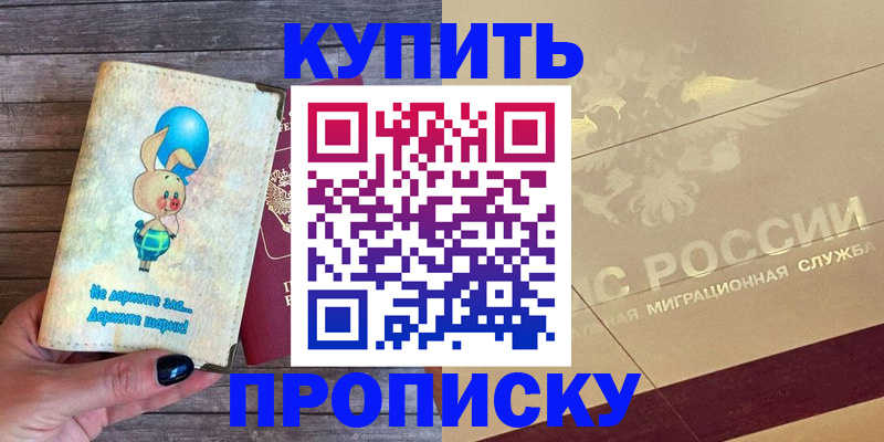 прописка поиск в Черноголовке