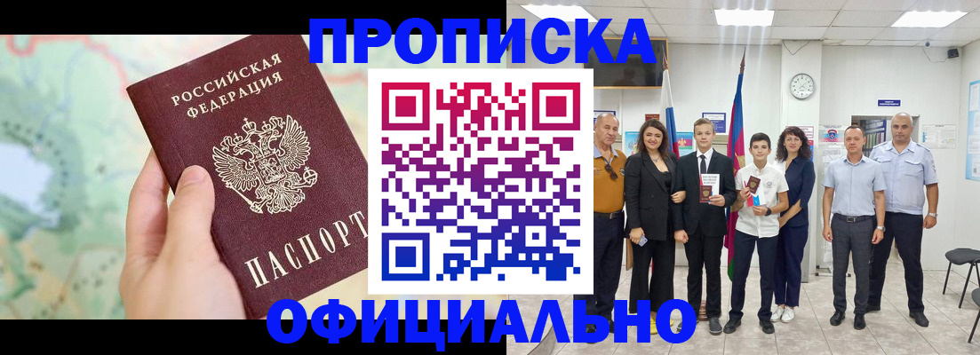 временная регистрация недорого в Черноголовке